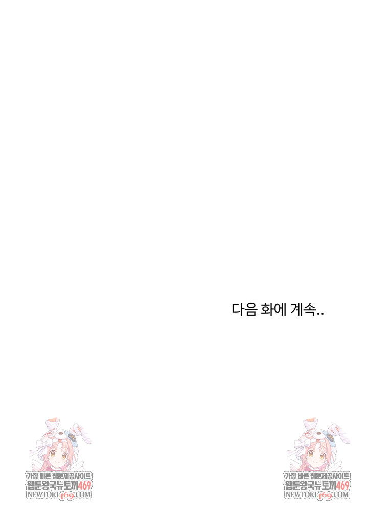 College Grades Skyrocketing Raw - Chapter 101 Page 28