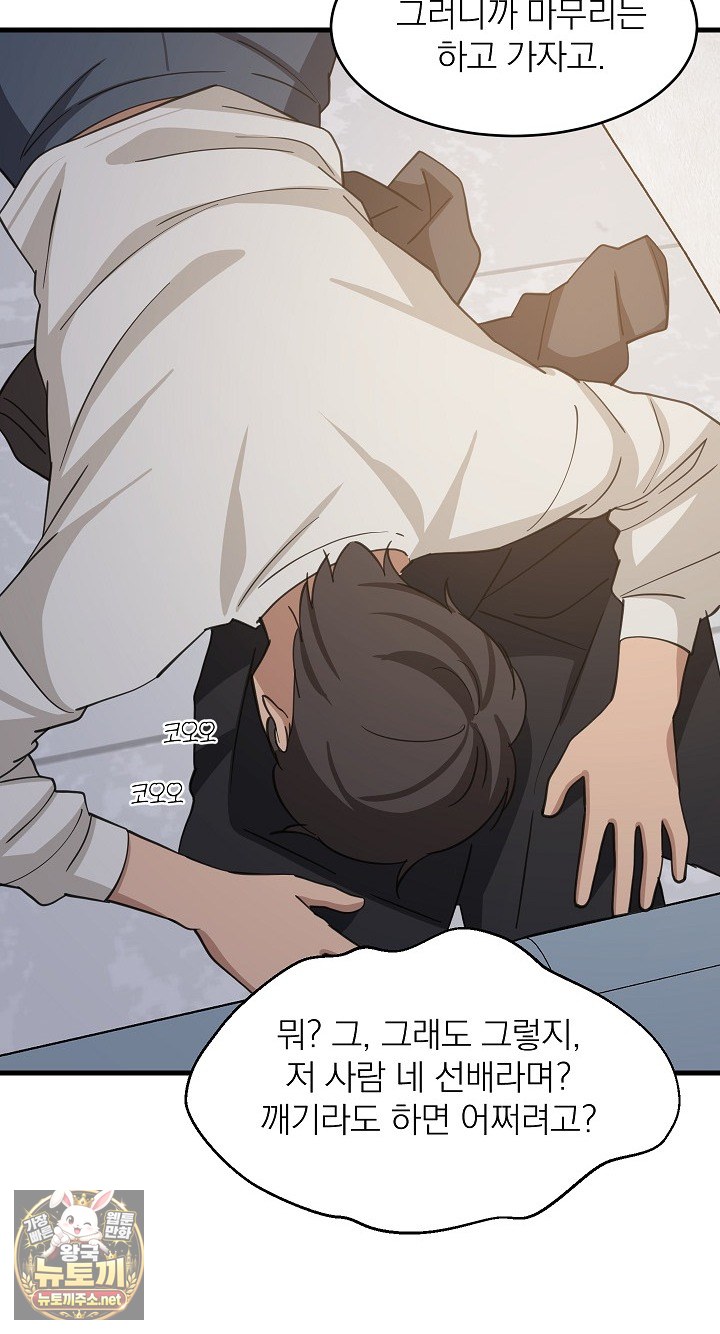 College Grades Skyrocketing Raw - Chapter 105 Page 39
