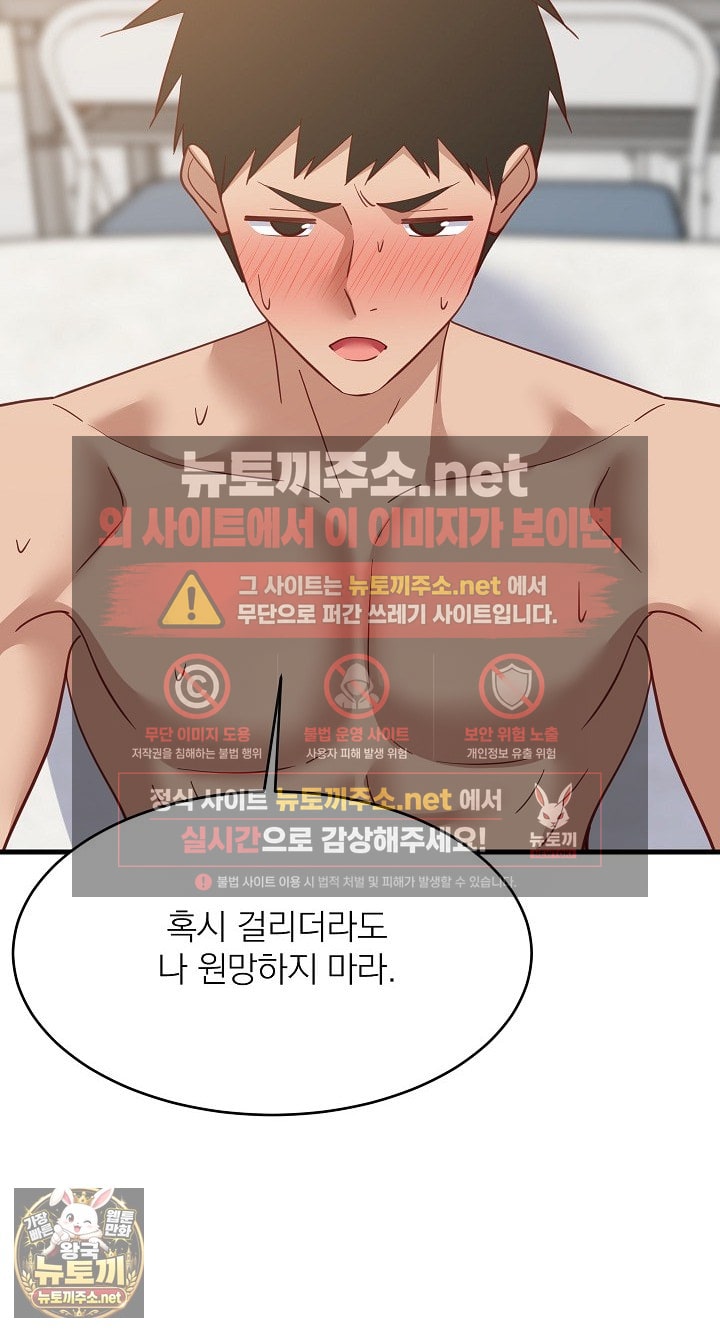 College Grades Skyrocketing Raw - Chapter 105 Page 43