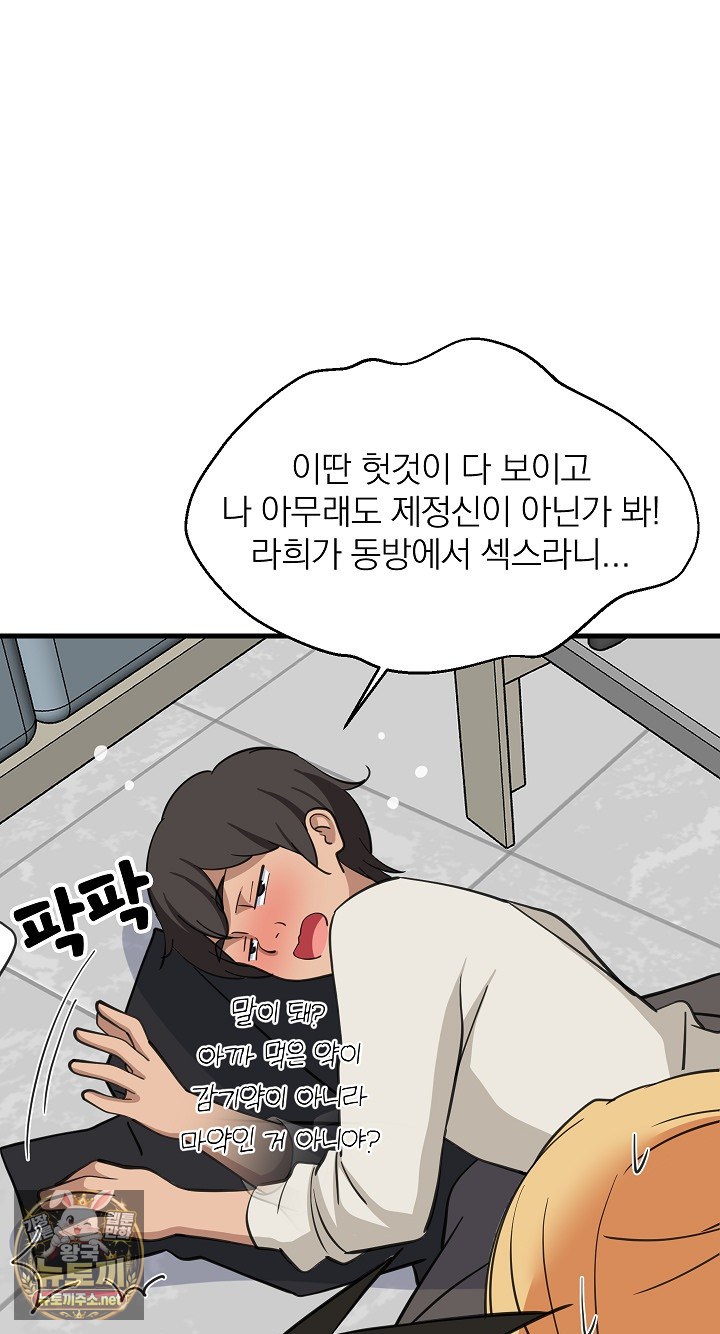 College Grades Skyrocketing Raw - Chapter 106 Page 11