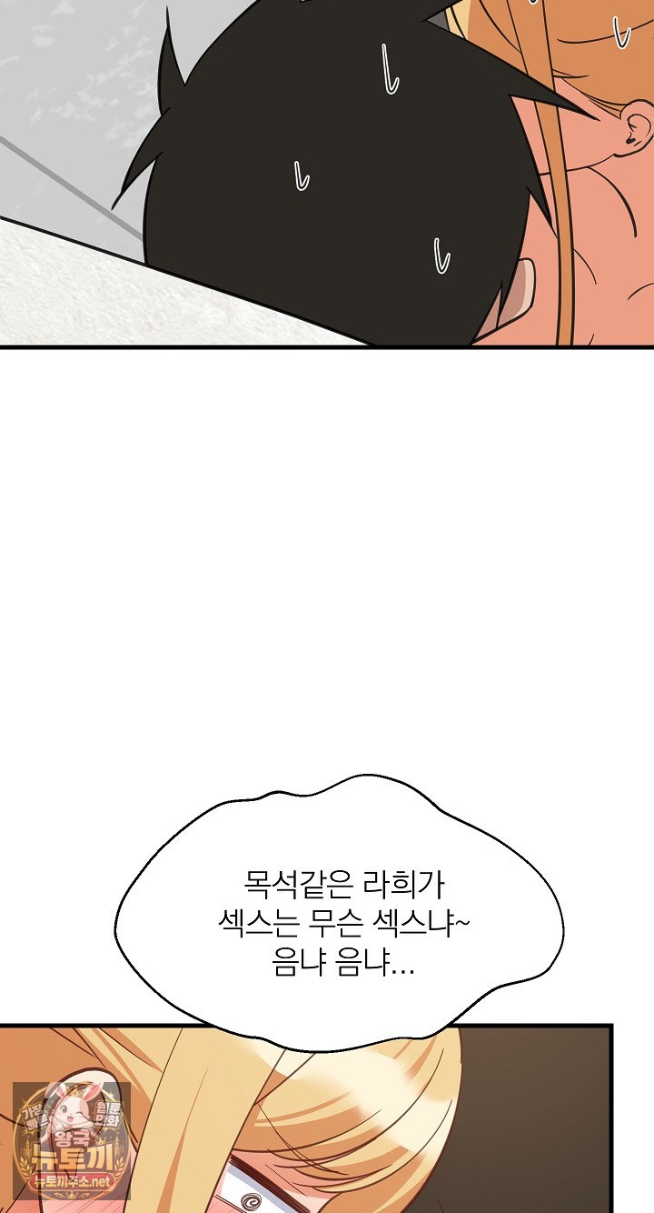 College Grades Skyrocketing Raw - Chapter 106 Page 12