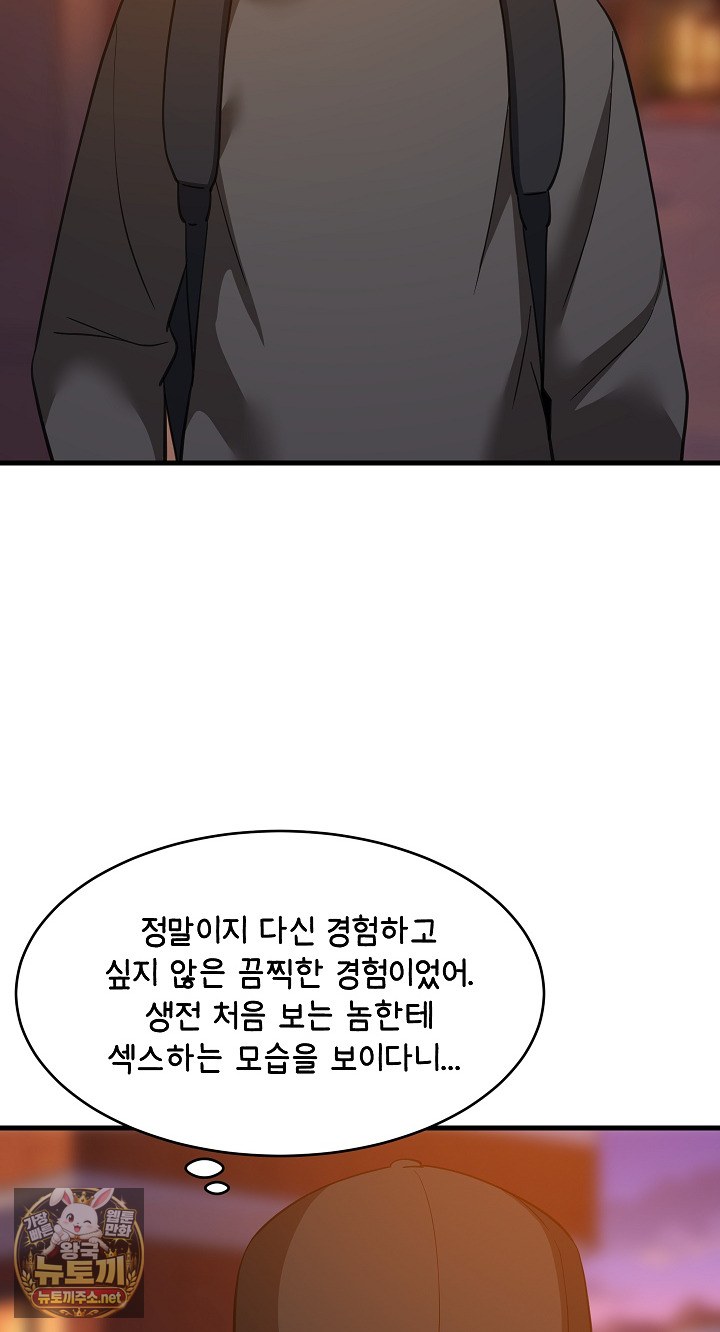 College Grades Skyrocketing Raw - Chapter 106 Page 28