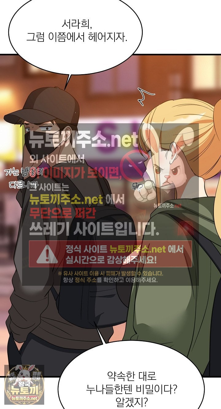 College Grades Skyrocketing Raw - Chapter 106 Page 36