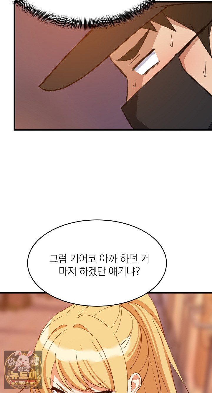 College Grades Skyrocketing Raw - Chapter 106 Page 45