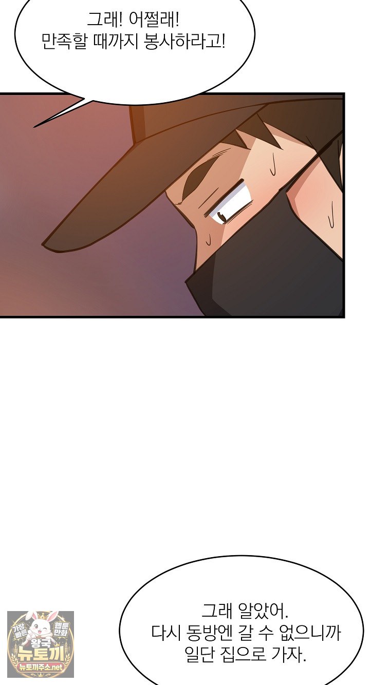 College Grades Skyrocketing Raw - Chapter 106 Page 47