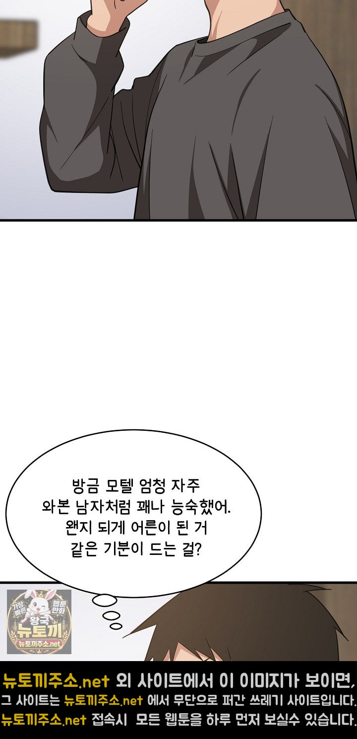 College Grades Skyrocketing Raw - Chapter 106 Page 73