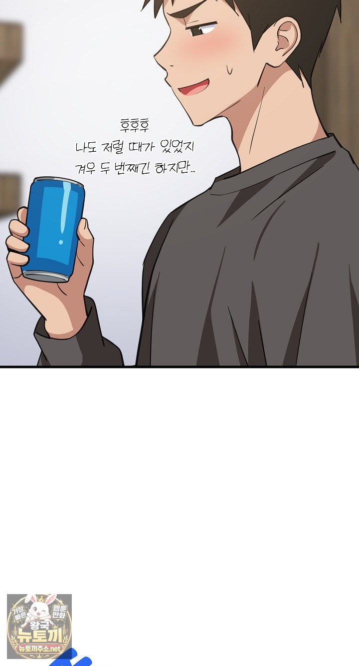 College Grades Skyrocketing Raw - Chapter 106 Page 74