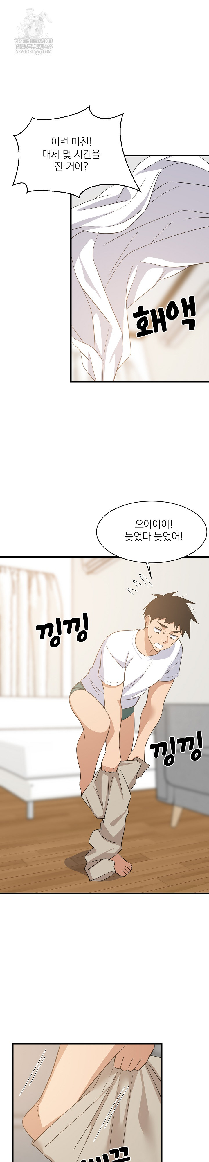 College Grades Skyrocketing Raw - Chapter 80 Page 11