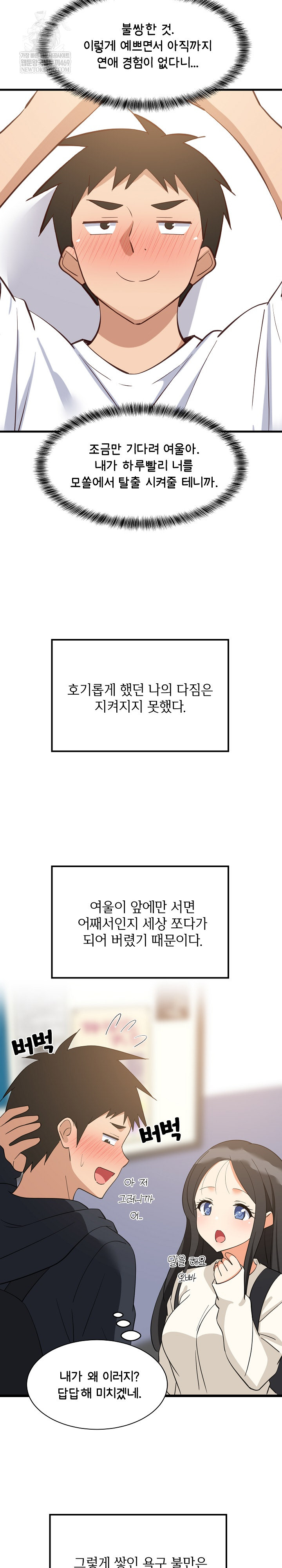 College Grades Skyrocketing Raw - Chapter 80 Page 23