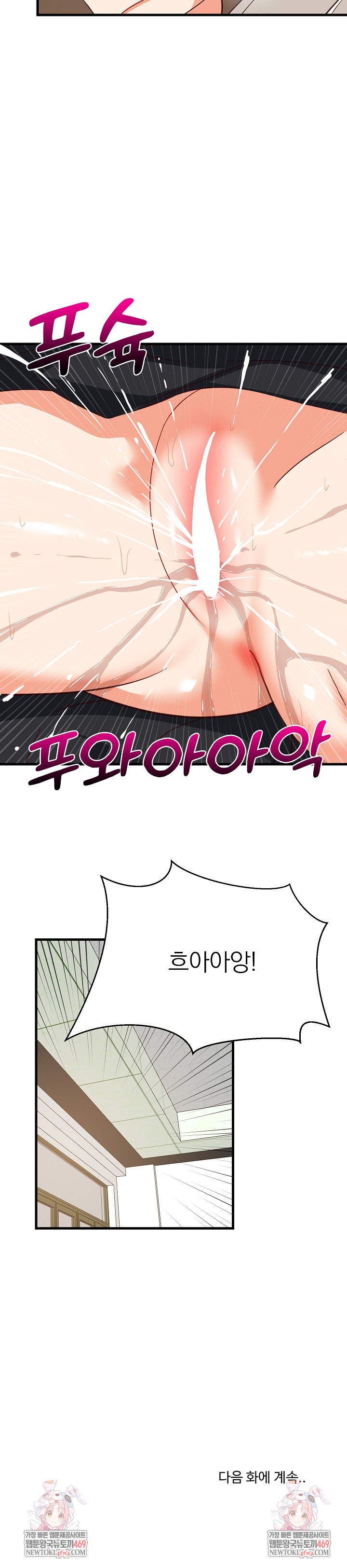 College Grades Skyrocketing Raw - Chapter 81 Page 26