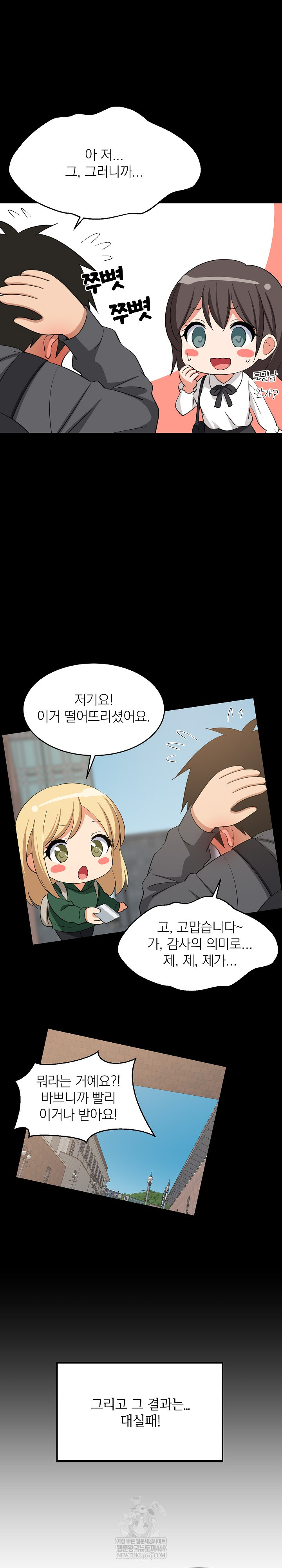 College Grades Skyrocketing Raw - Chapter 81 Page 5