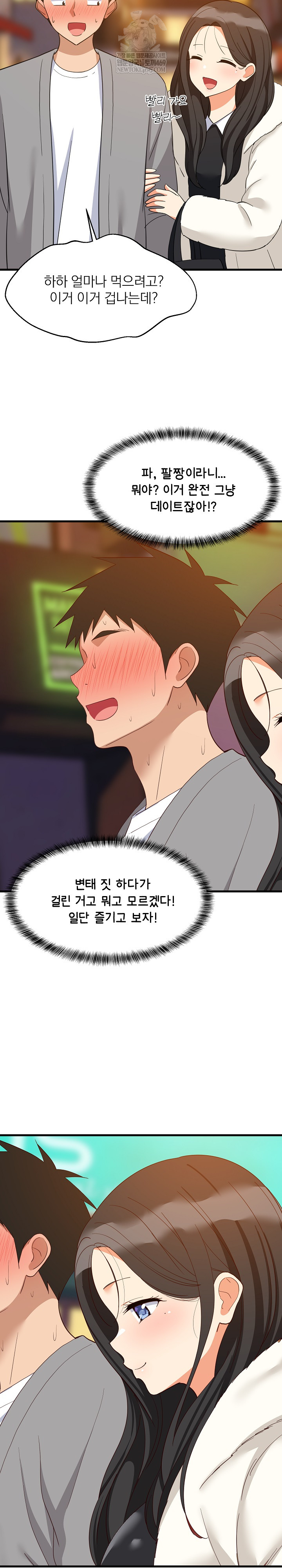 College Grades Skyrocketing Raw - Chapter 83 Page 26