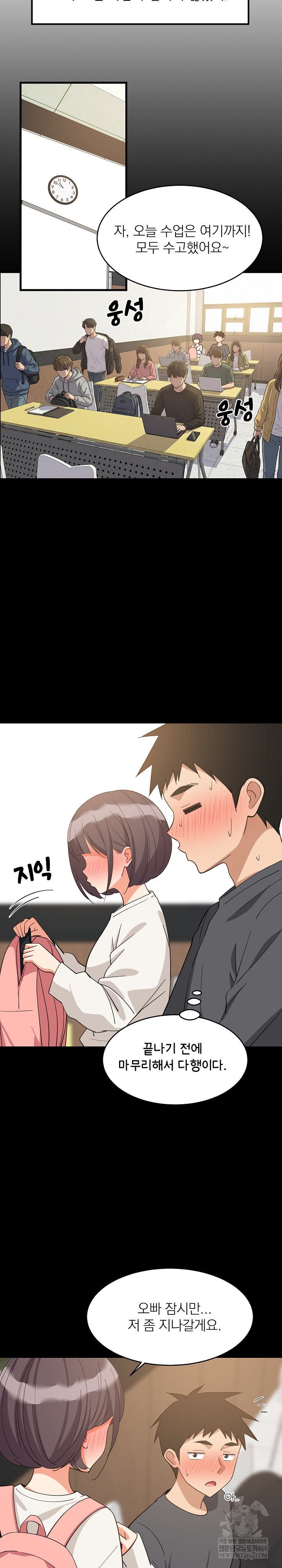 College Grades Skyrocketing Raw - Chapter 83 Page 3