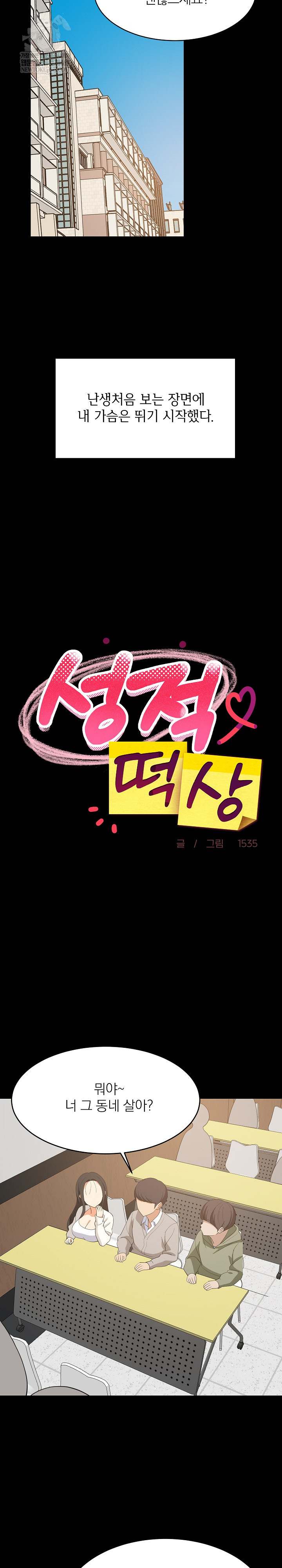 College Grades Skyrocketing Raw - Chapter 84 Page 11