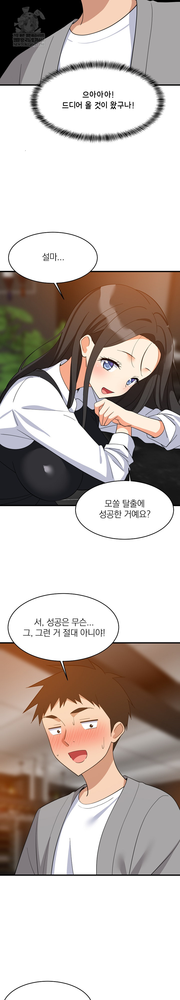 College Grades Skyrocketing Raw - Chapter 85 Page 23