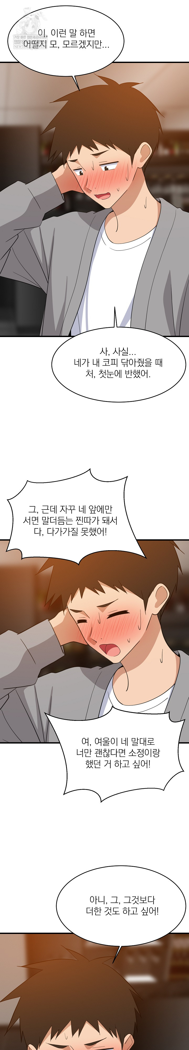 College Grades Skyrocketing Raw - Chapter 86 Page 10