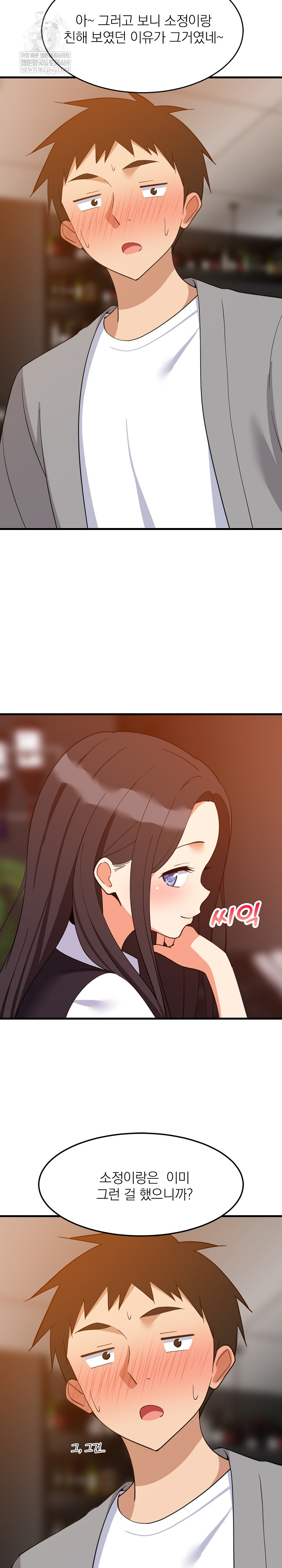 College Grades Skyrocketing Raw - Chapter 86 Page 17