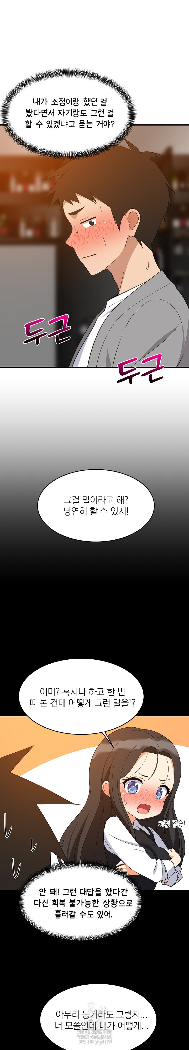 College Grades Skyrocketing Raw - Chapter 86 Page 4