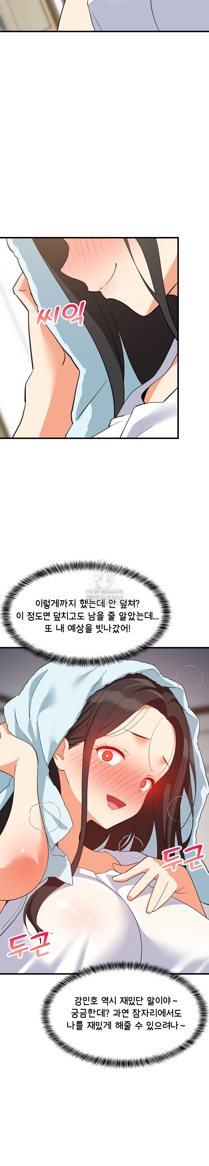 College Grades Skyrocketing Raw - Chapter 87 Page 29