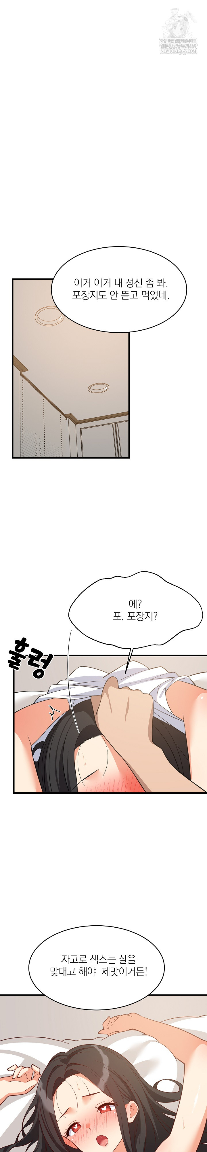 College Grades Skyrocketing Raw - Chapter 90 Page 2