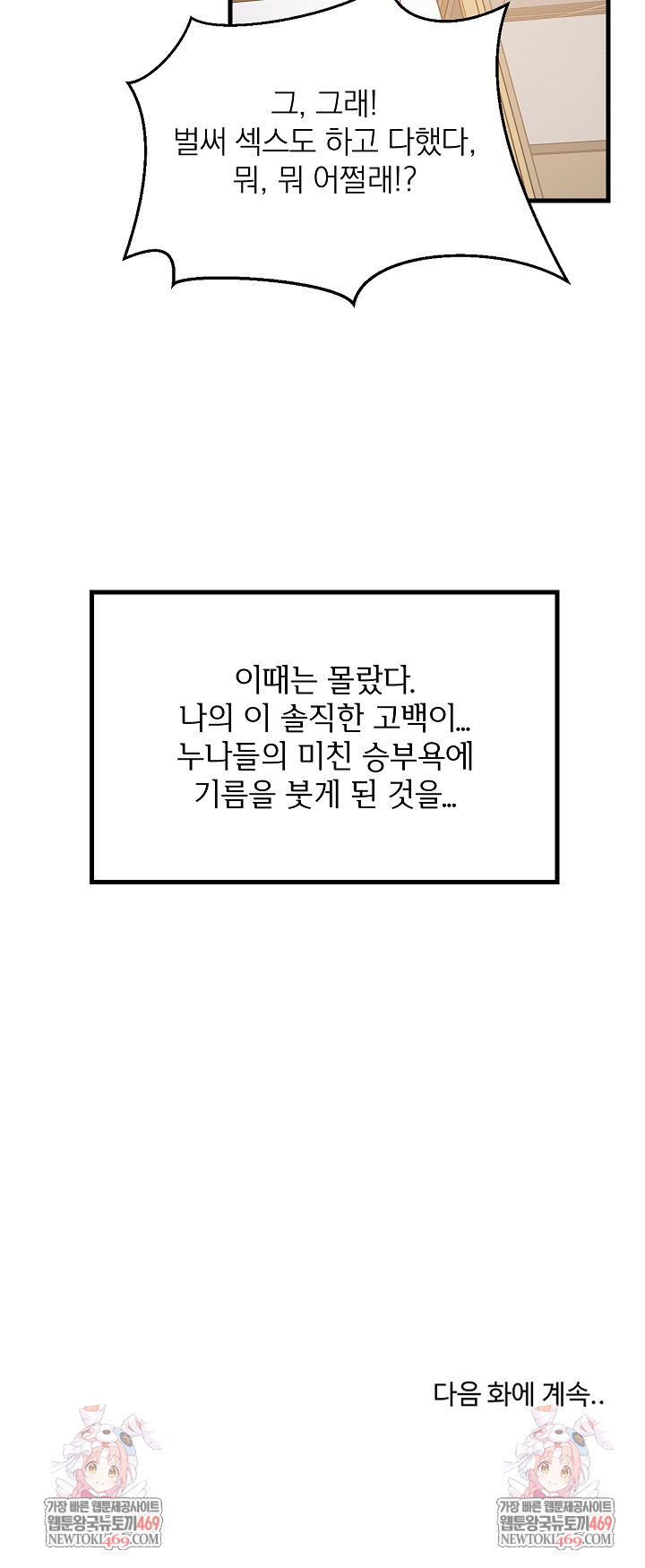 College Grades Skyrocketing Raw - Chapter 94 Page 29