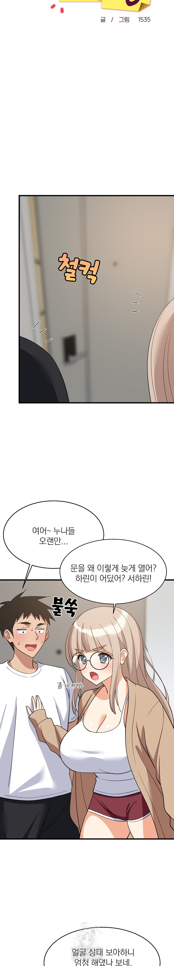 College Grades Skyrocketing Raw - Chapter 94 Page 7