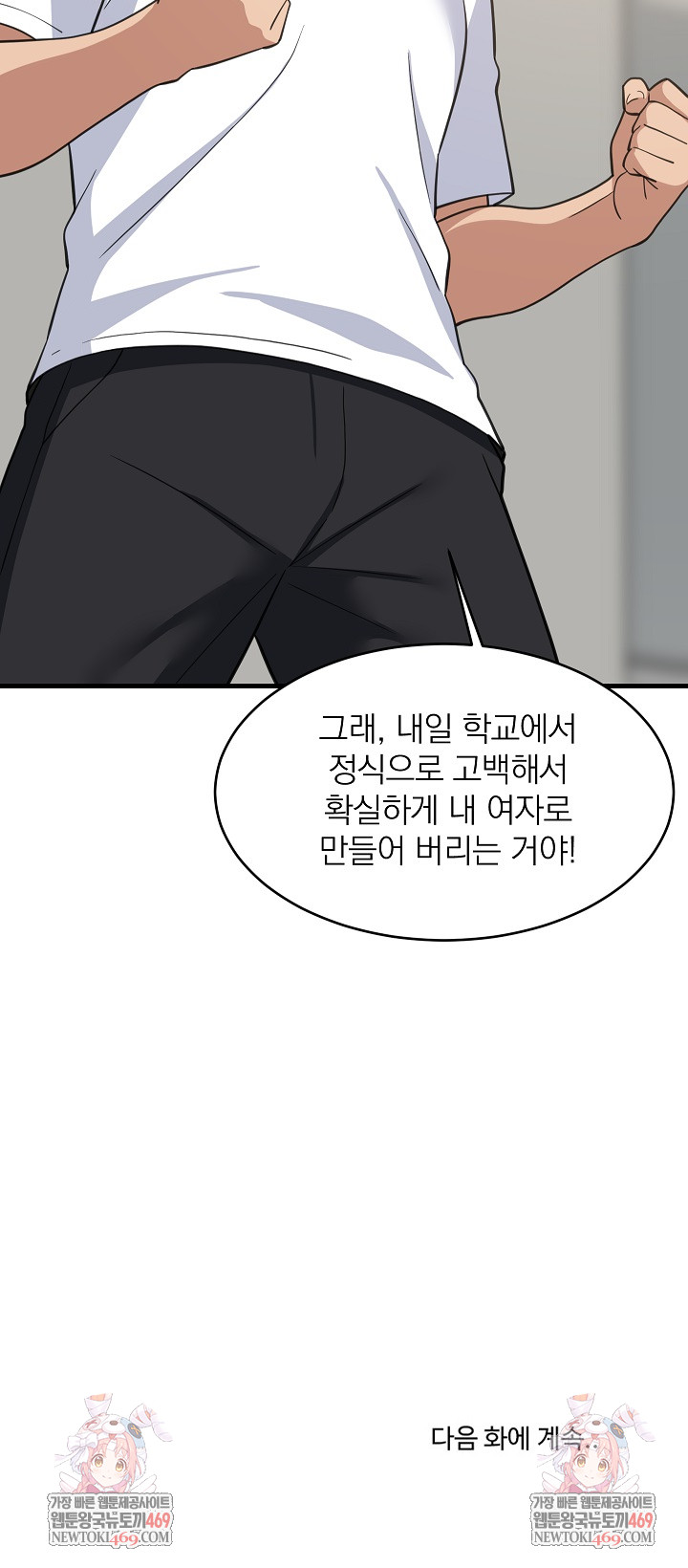 College Grades Skyrocketing Raw - Chapter 95 Page 29