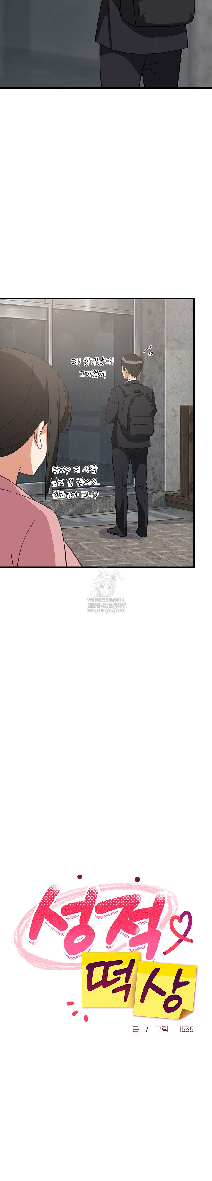 College Grades Skyrocketing Raw - Chapter 96 Page 13