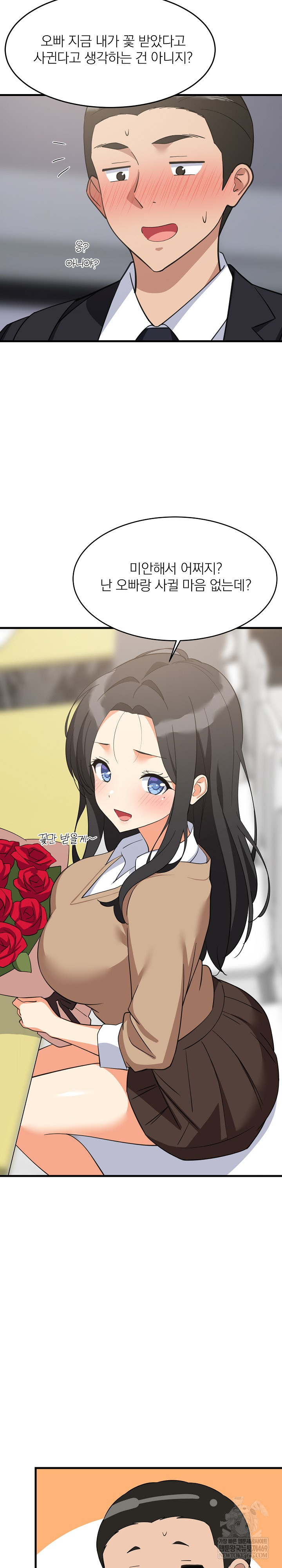 College Grades Skyrocketing Raw - Chapter 96 Page 24