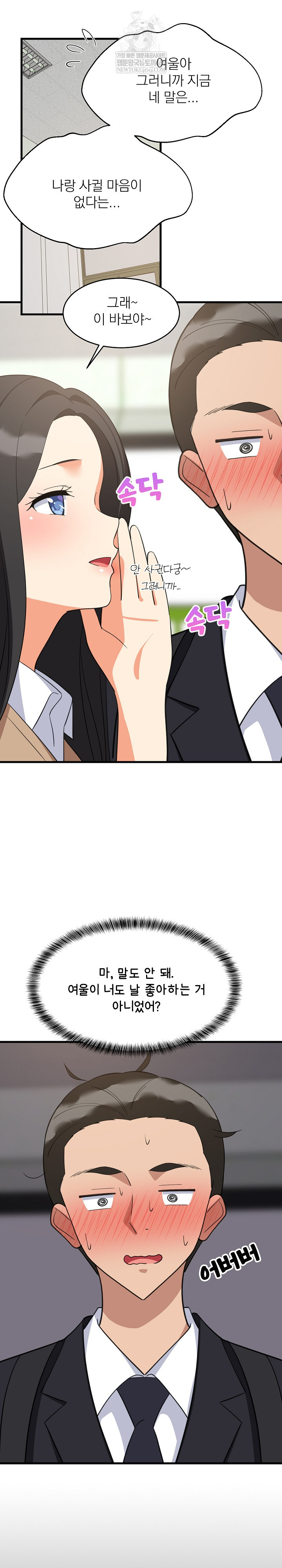 College Grades Skyrocketing Raw - Chapter 96 Page 26