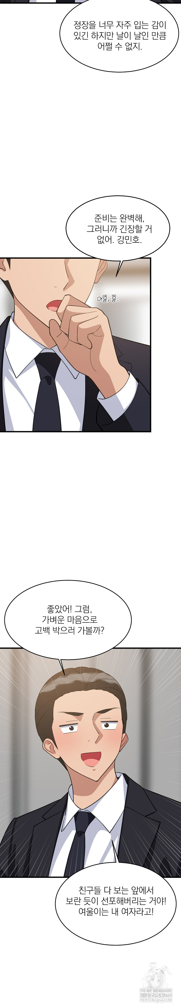 College Grades Skyrocketing Raw - Chapter 96 Page 8