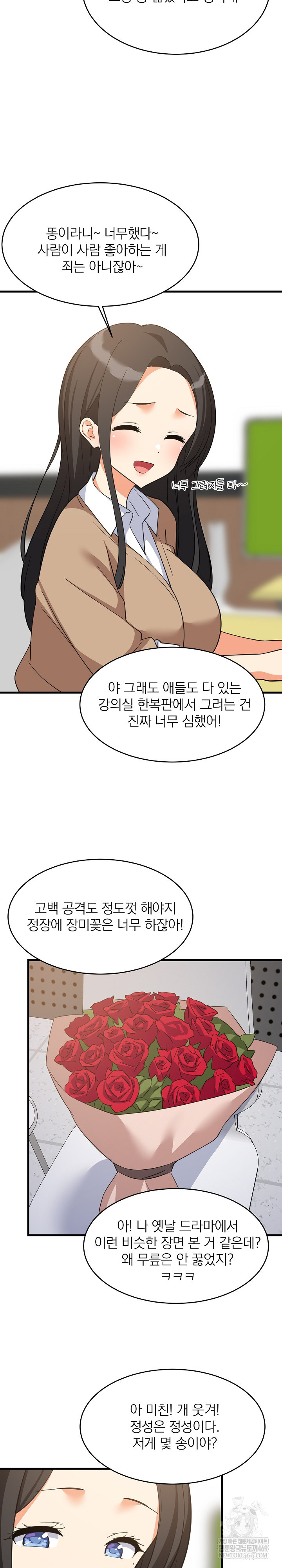 College Grades Skyrocketing Raw - Chapter 97 Page 15