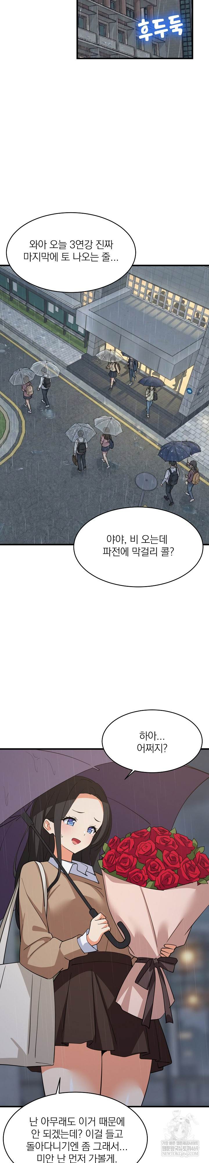 College Grades Skyrocketing Raw - Chapter 97 Page 18