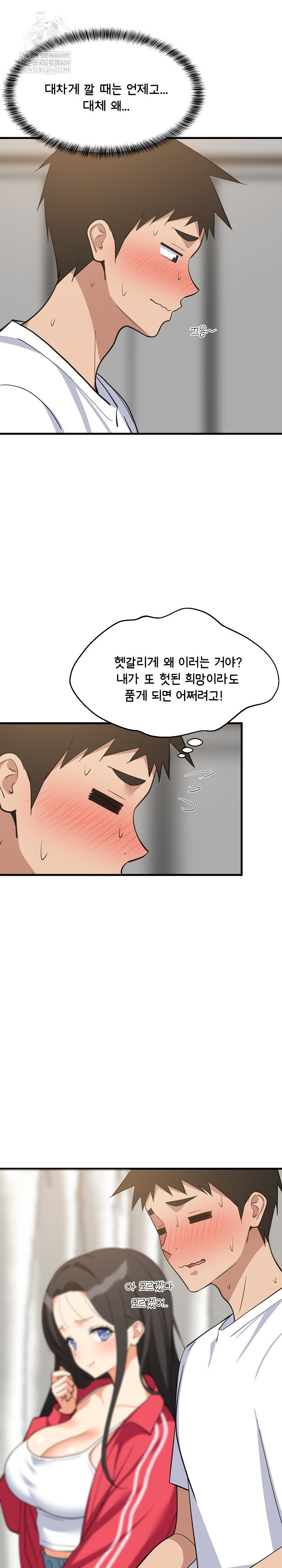 College Grades Skyrocketing Raw - Chapter 98 Page 3