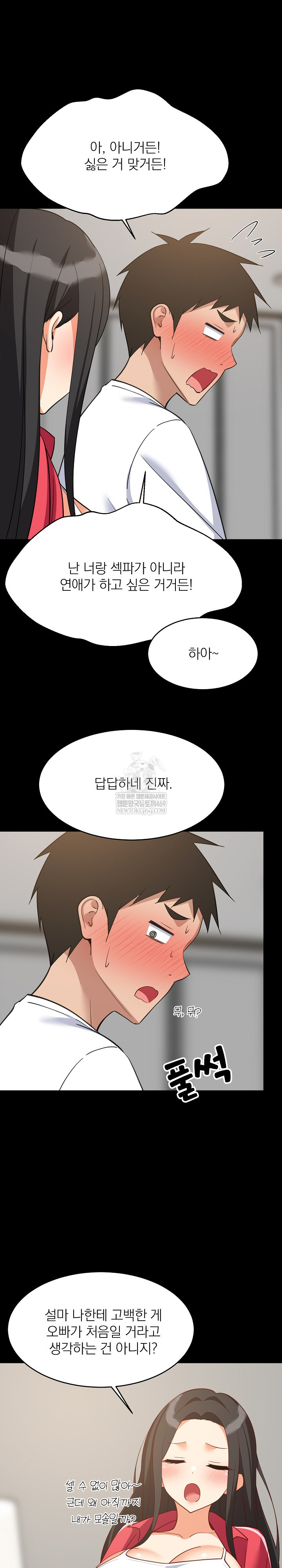 College Grades Skyrocketing Raw - Chapter 99 Page 5