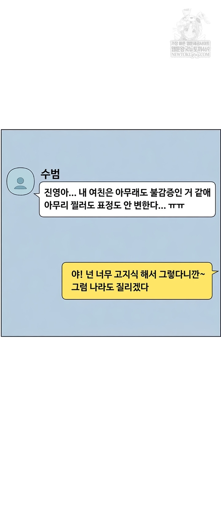 A Secret Lesson With My Younger Sister Raw - Chapter 100 Page 10