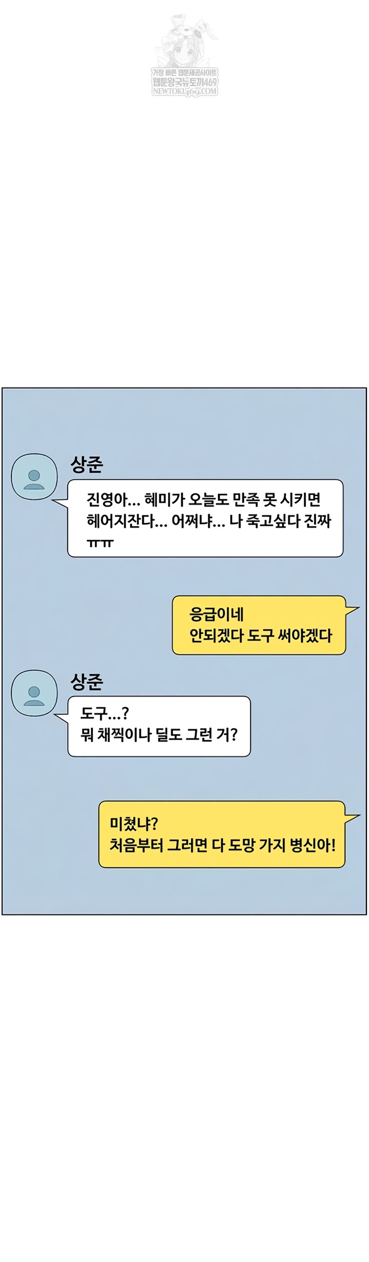 A Secret Lesson With My Younger Sister Raw - Chapter 100 Page 12