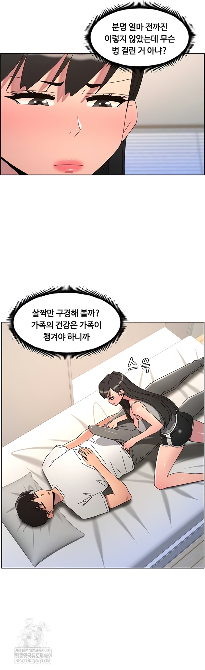 A Secret Lesson With My Younger Sister Raw - Chapter 100 Page 22
