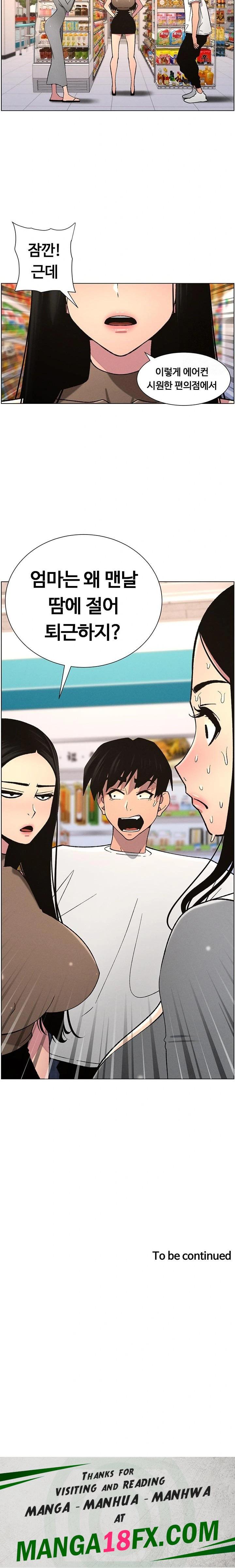 A Secret Lesson With My Younger Sister Raw - Chapter 50 Page 23