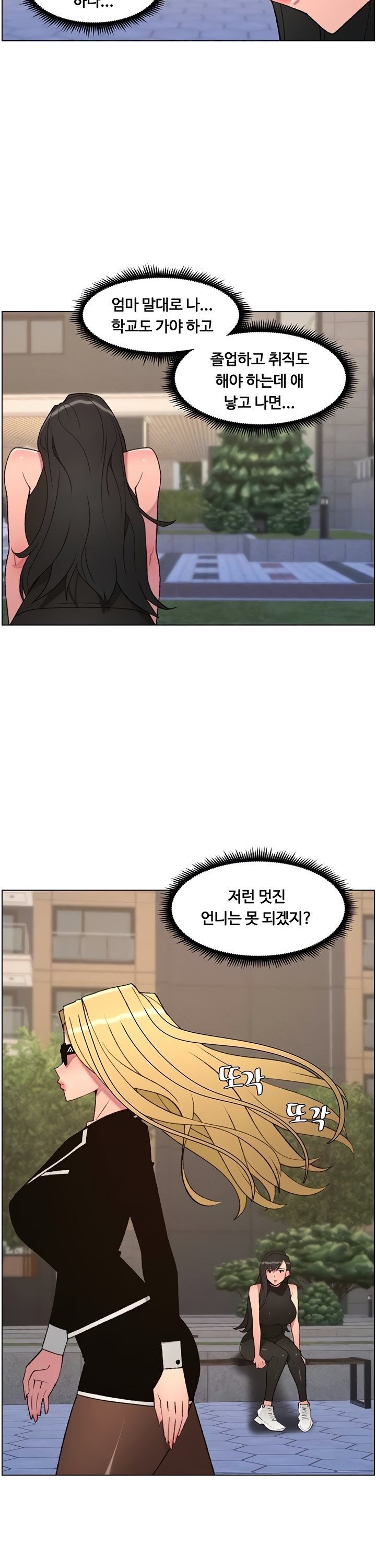 A Secret Lesson With My Younger Sister Raw - Chapter 87 Page 11