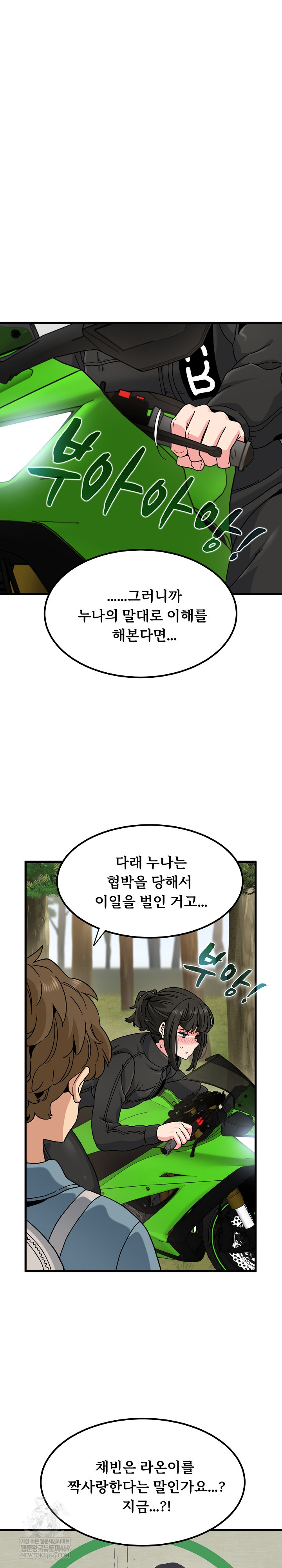 A Turning Point Raw - Chapter 121 Page 14