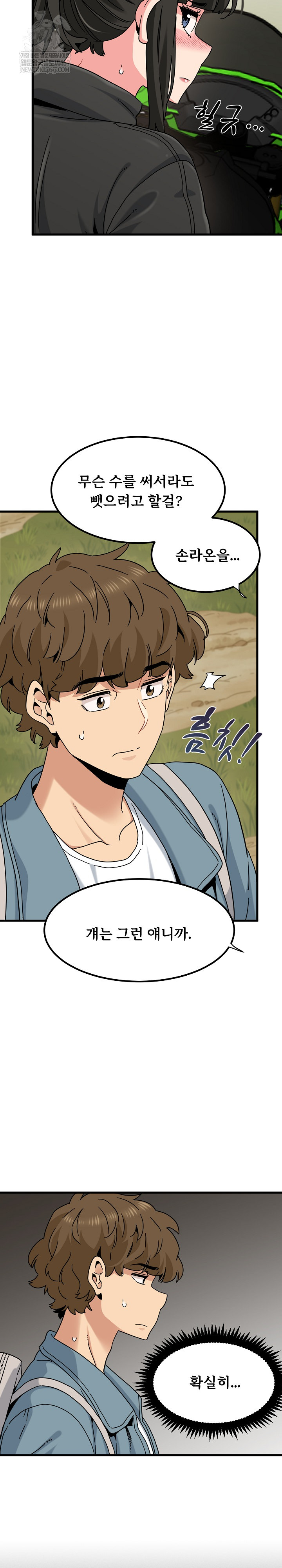 A Turning Point Raw - Chapter 121 Page 16