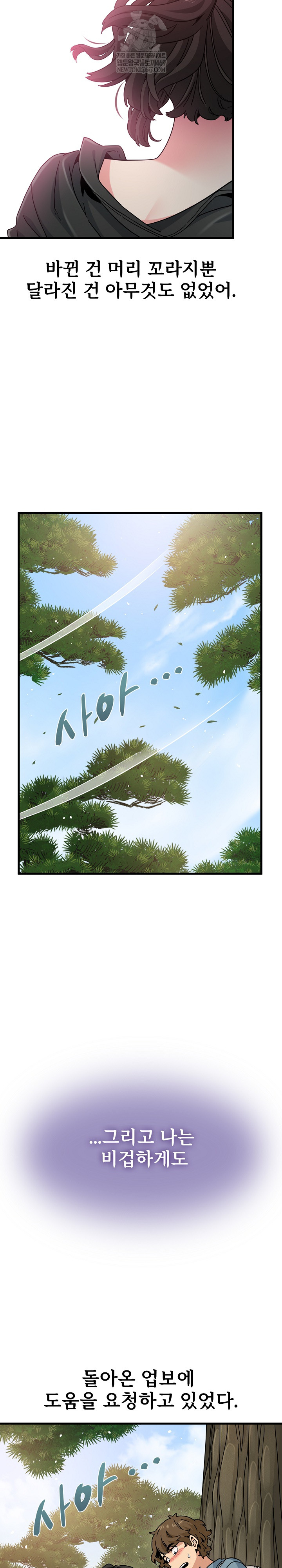 A Turning Point Raw - Chapter 121 Page 6