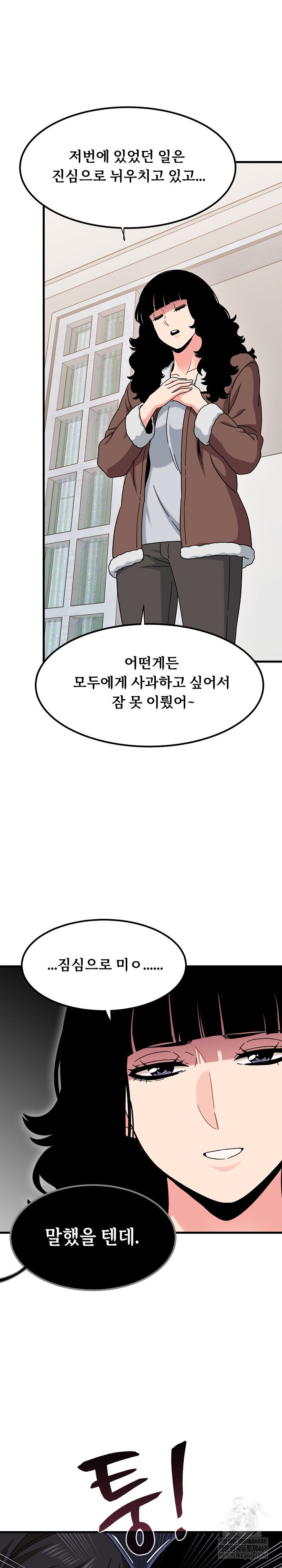 A Turning Point Raw - Chapter 136 Page 15