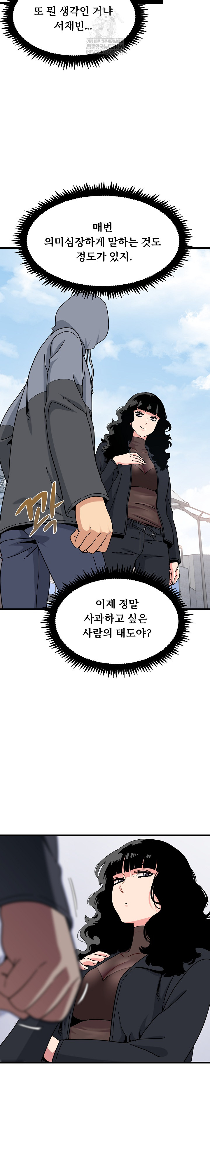 A Turning Point Raw - Chapter 137 Page 3