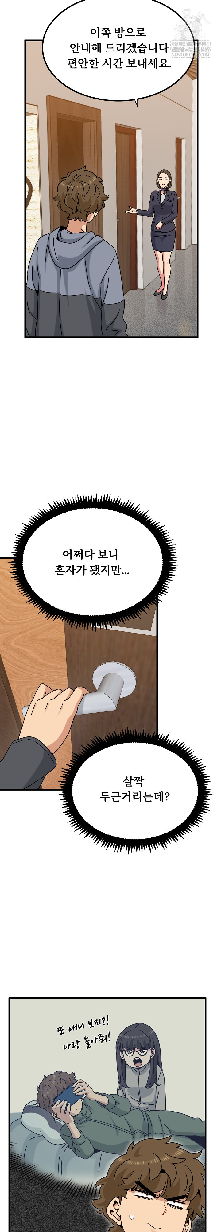 A Turning Point Raw - Chapter 138 Page 27