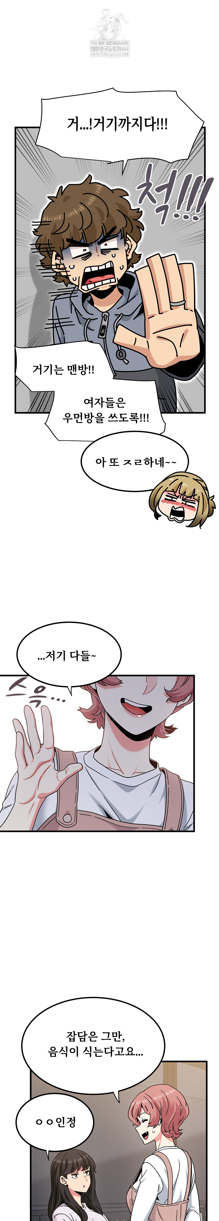 A Turning Point Raw - Chapter 140 Page 23