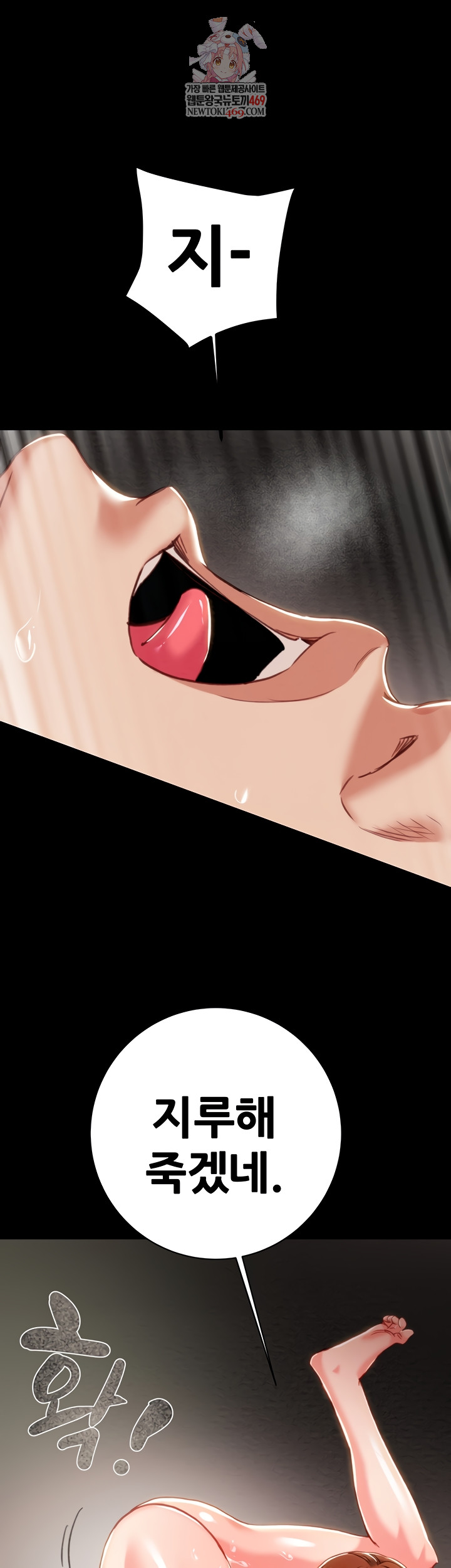 The Man Who Devours Raw - Chapter 81 Page 1