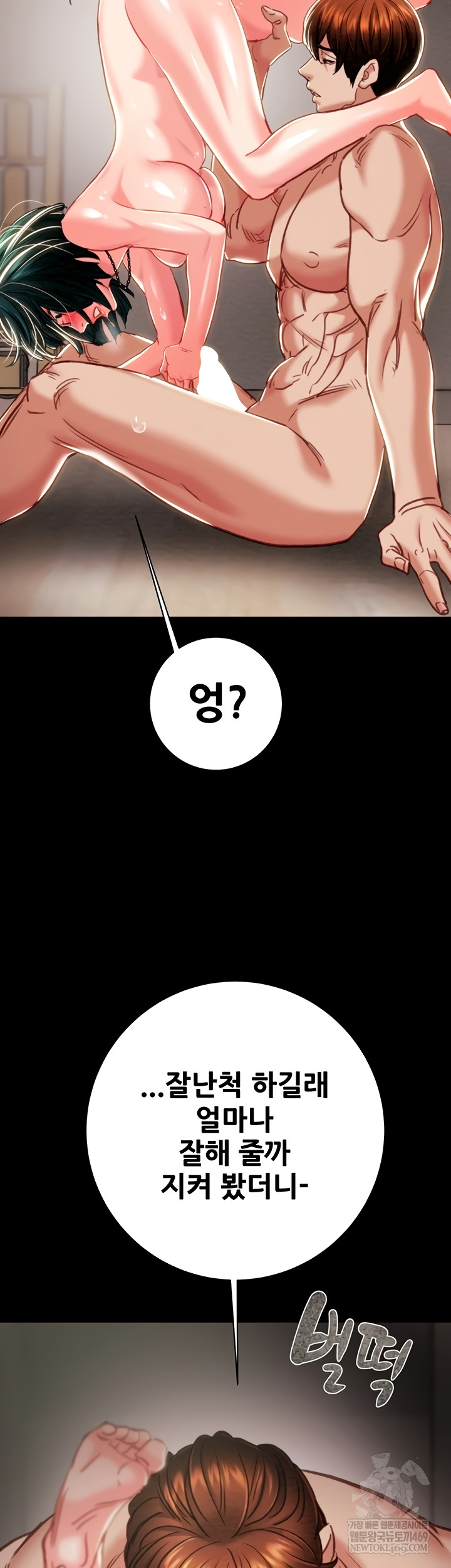 The Man Who Devours Raw - Chapter 81 Page 2