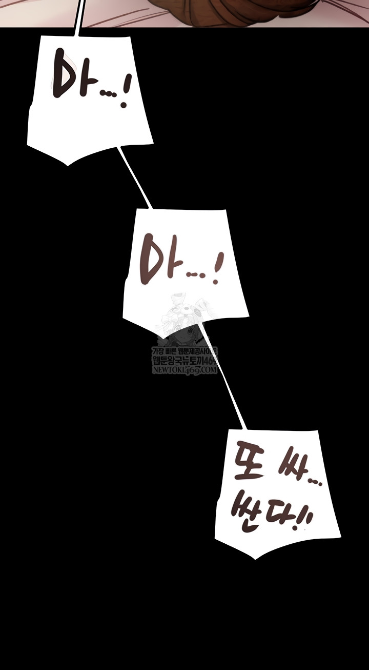 The Man Who Devours Raw - Chapter 81 Page 72